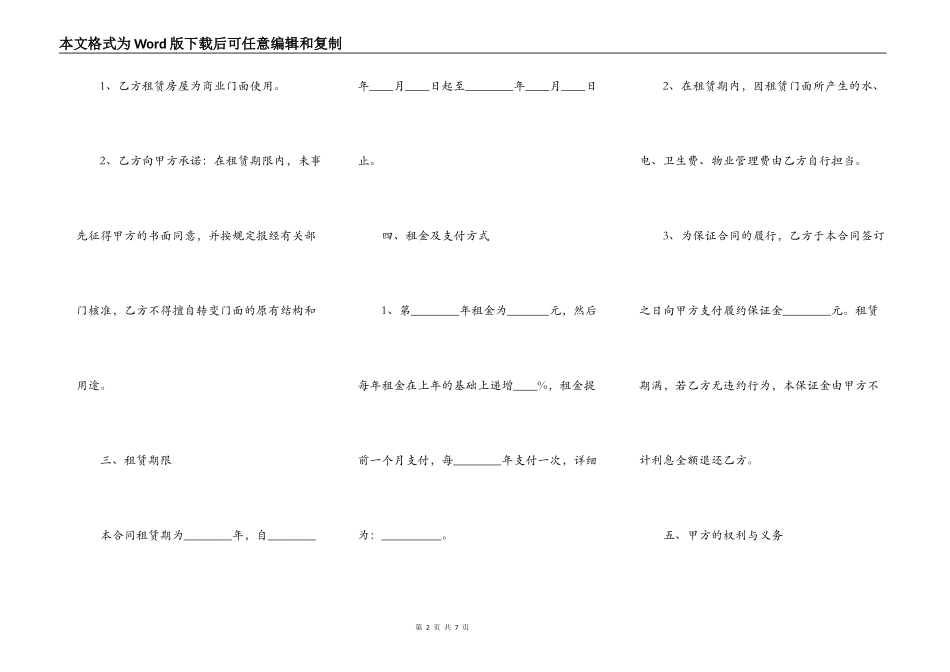 商铺租赁热门合同_第2页