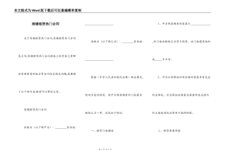 商铺租赁热门合同