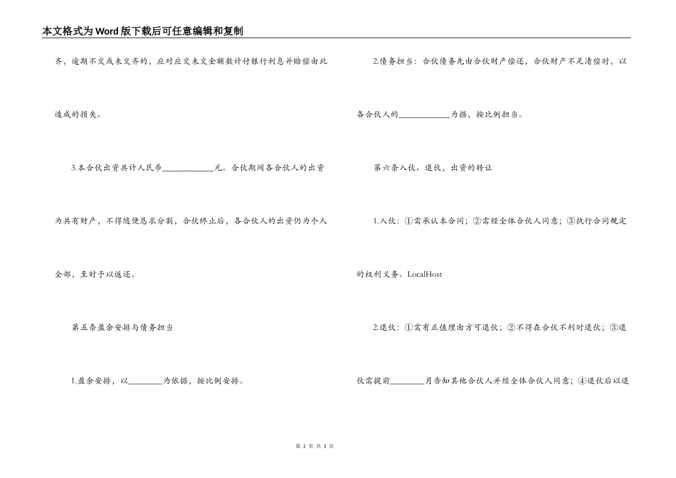 合伙开饭店合同范本_第2页