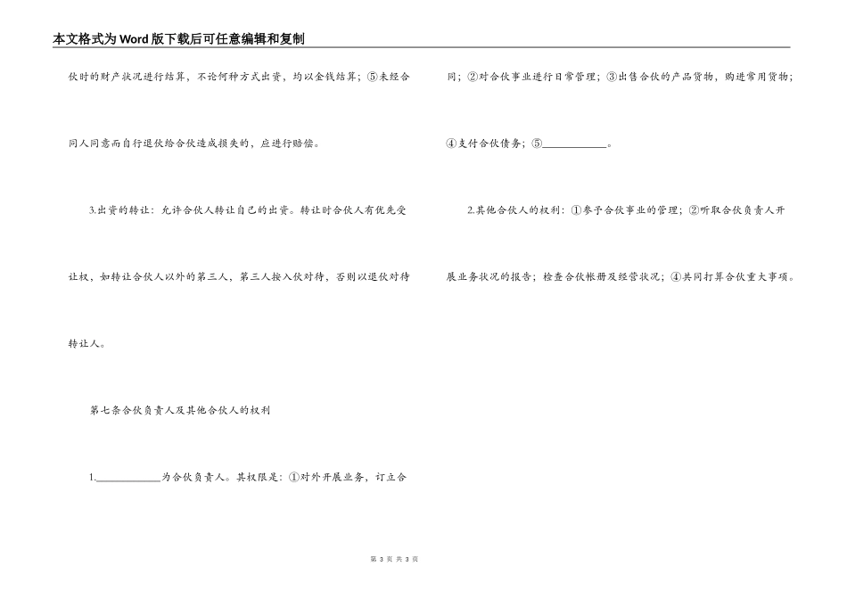 合伙开饭店合同范本_第3页