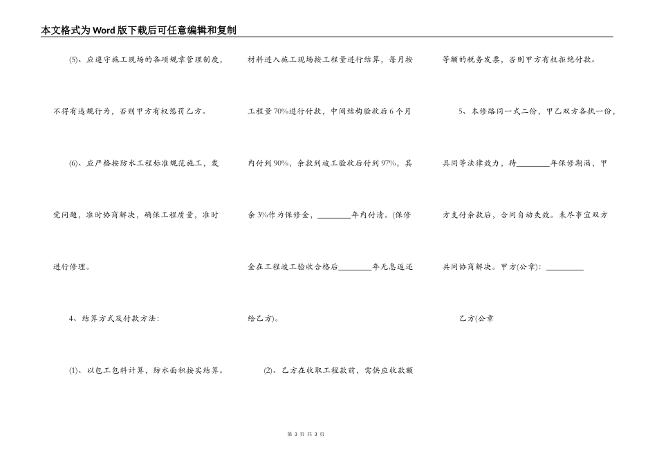 正规版建筑工地工程合同样式_第3页