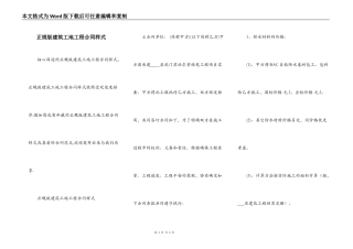 正规版建筑工地工程合同样式