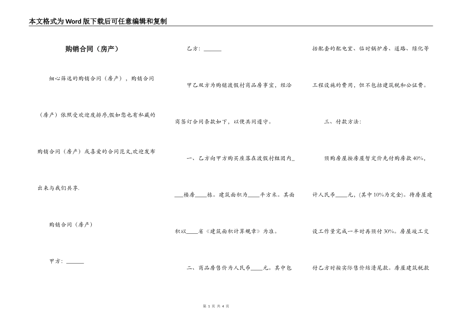 购销合同（房产）_第1页