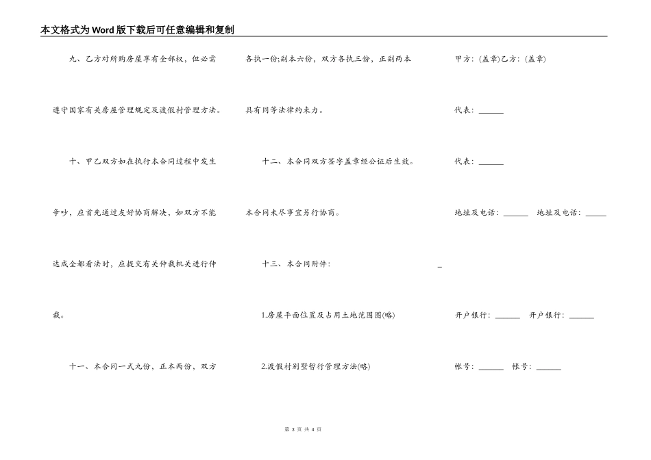 购销合同（房产）_第3页