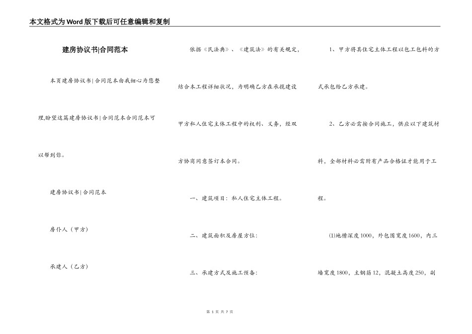 建房协议书-合同范本_第1页