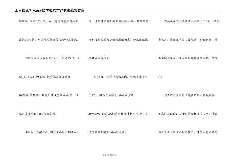 建房协议书-合同范本_第2页