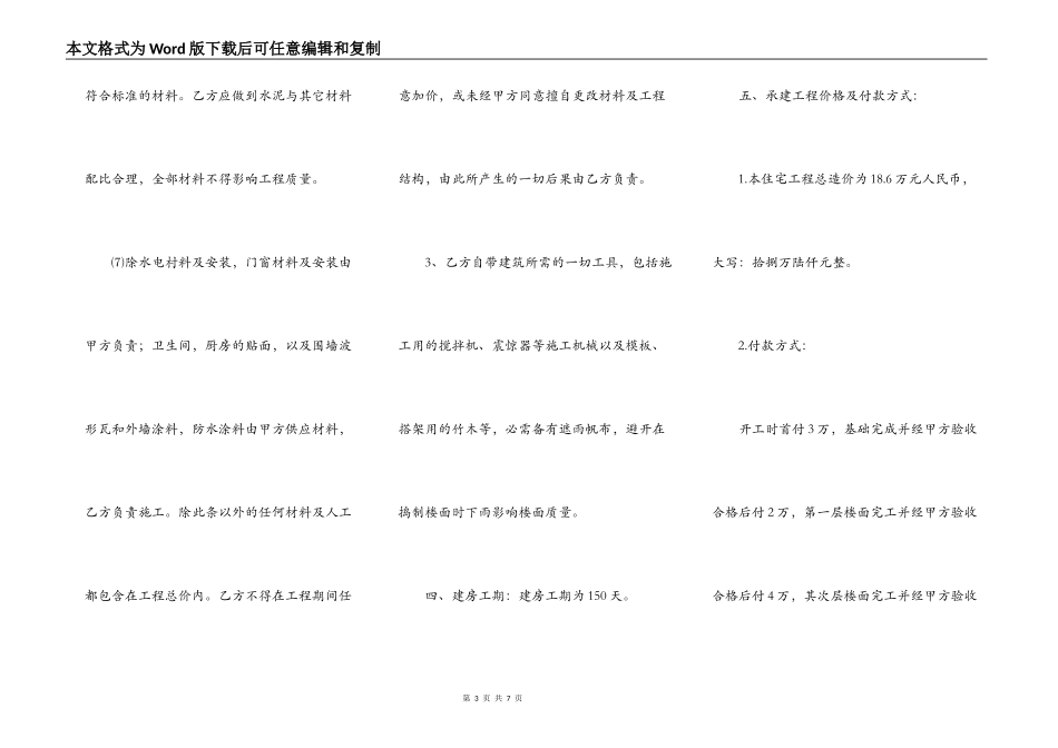建房协议书-合同范本_第3页