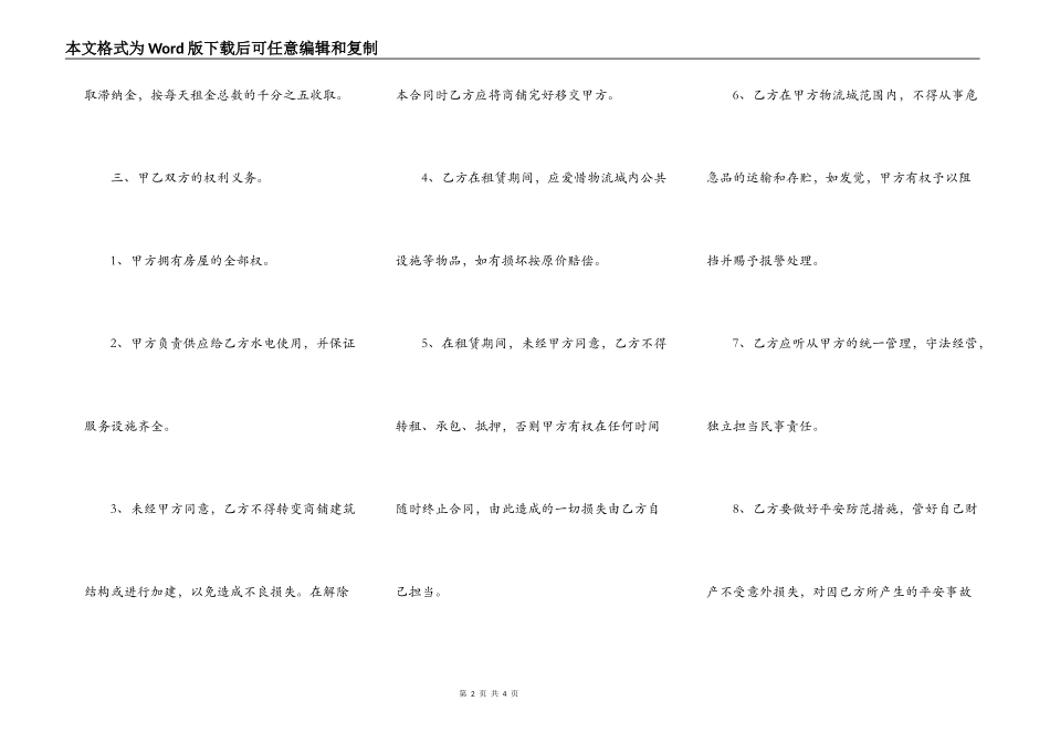 商铺租赁合同常用模板_第2页