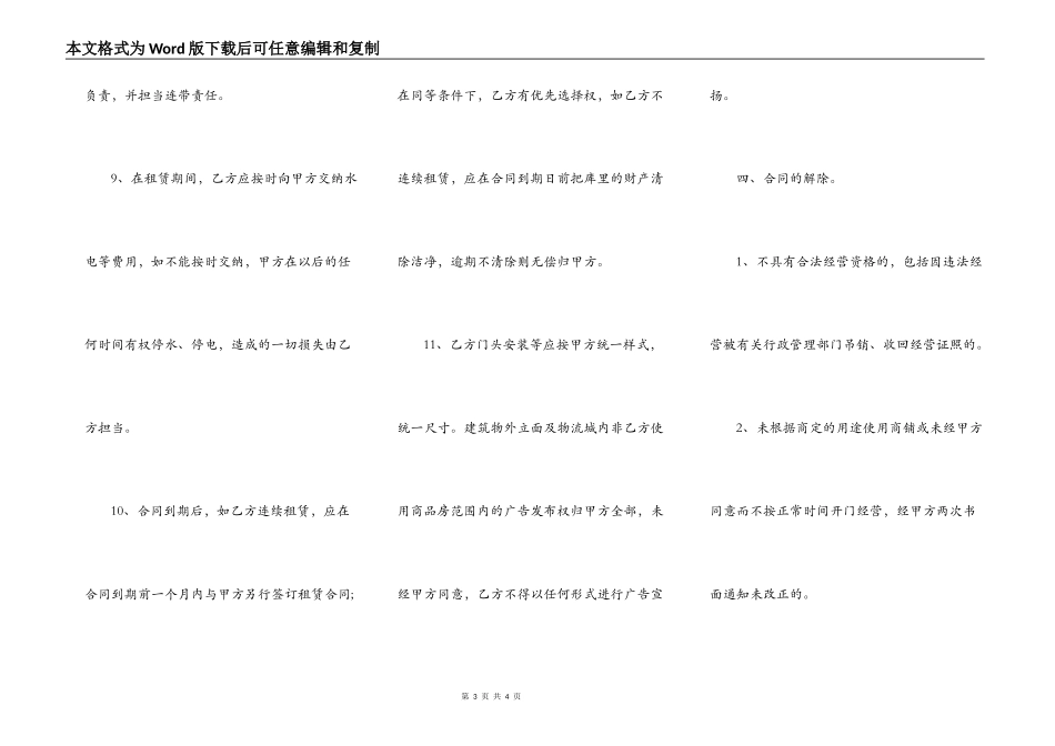 商铺租赁合同常用模板_第3页
