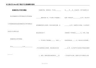 商铺租赁合同常用模板