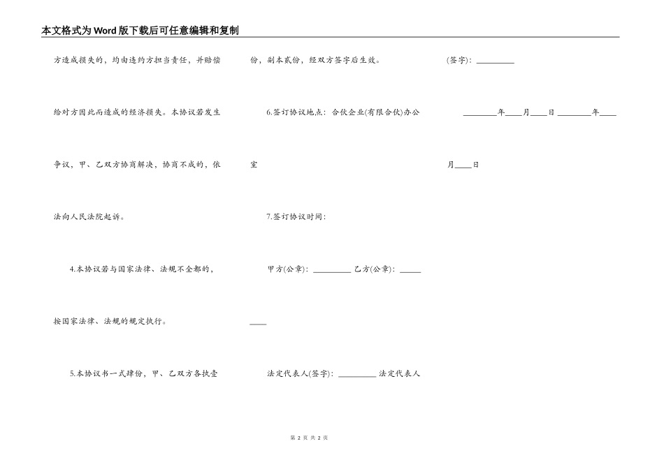 企业股权转让热门合同范本_第2页