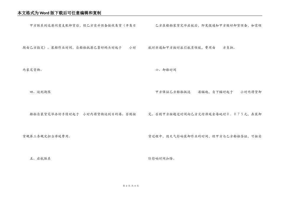 运输合同协议书范文(水路2)_第2页