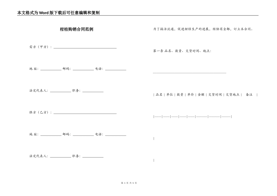 柑桔购销合同范例_第1页