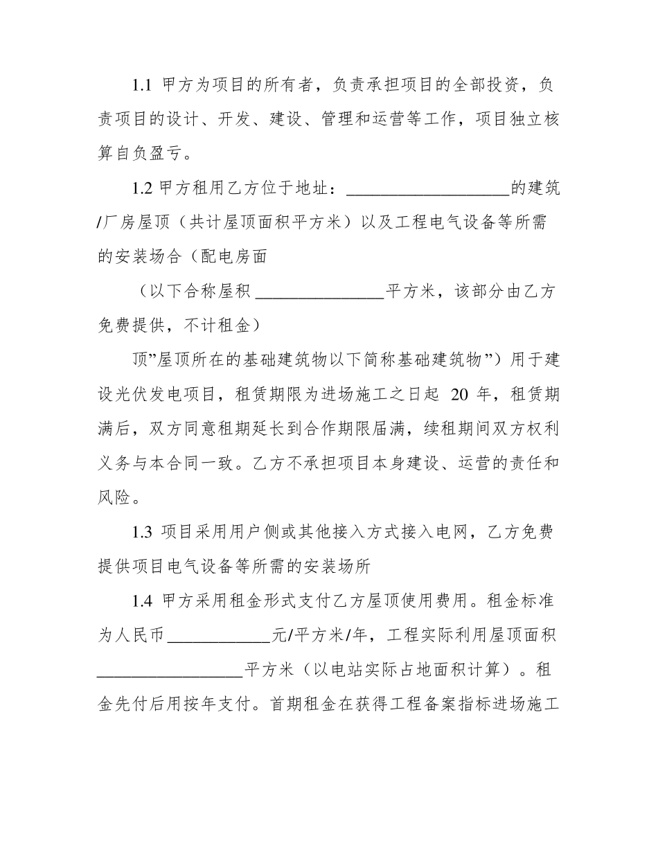 光伏发电项目合作合同协议书范本_第2页