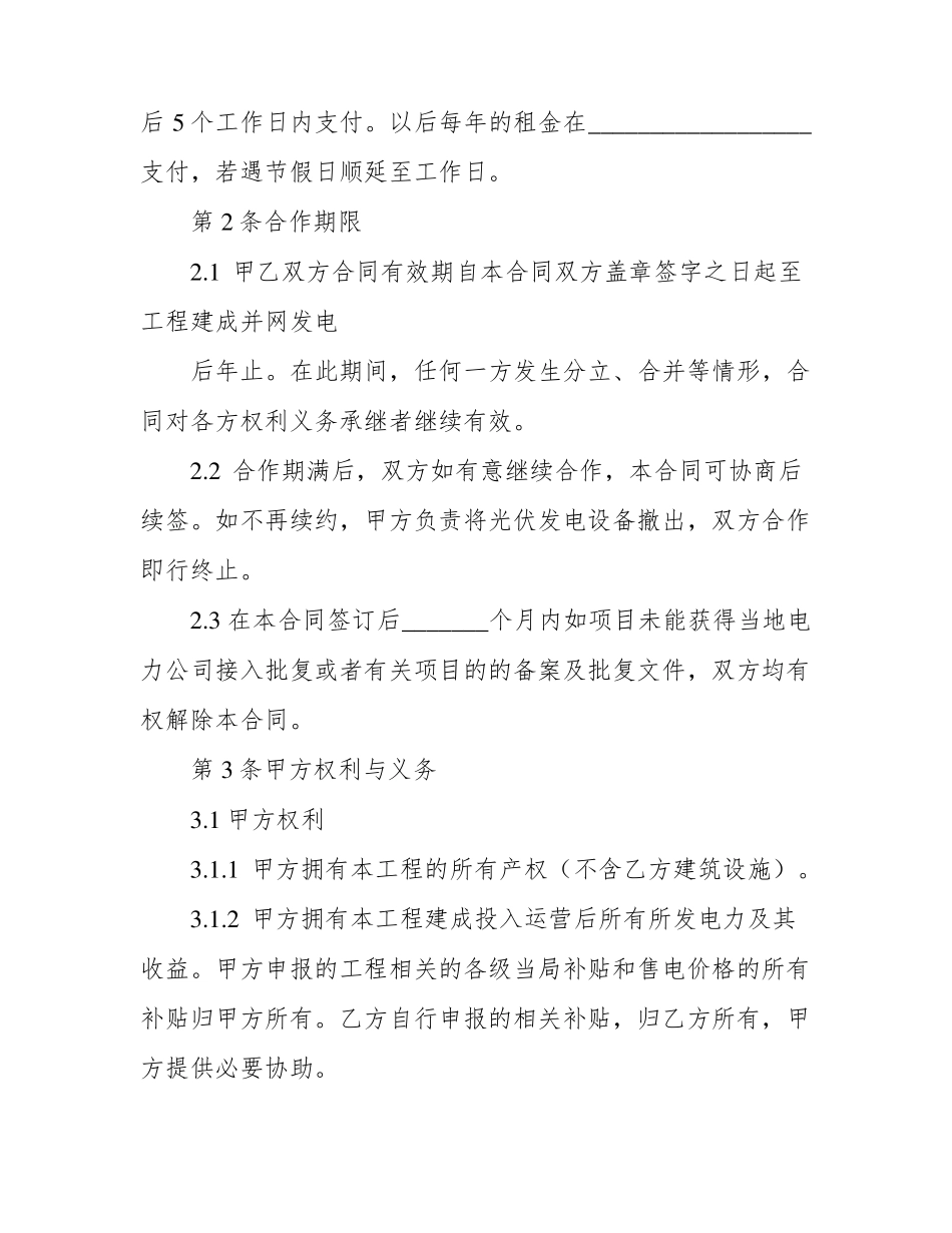 光伏发电项目合作合同协议书范本_第3页