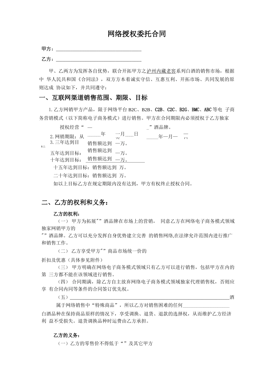 网络独家代理合同_第1页