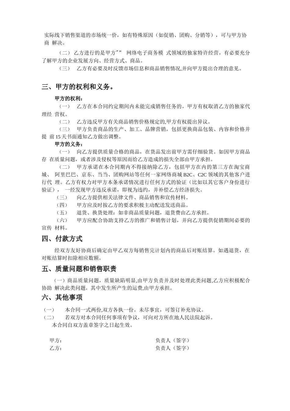 网络独家代理合同_第2页