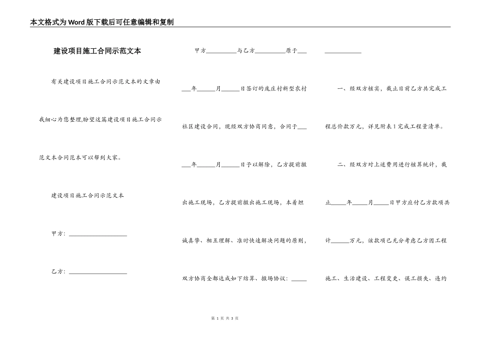 建设项目施工合同示范文本_第1页