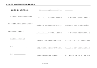 建设项目施工合同示范文本
