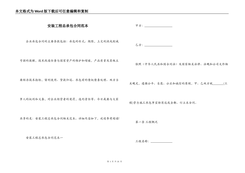 安装工程总承包合同范本_第1页