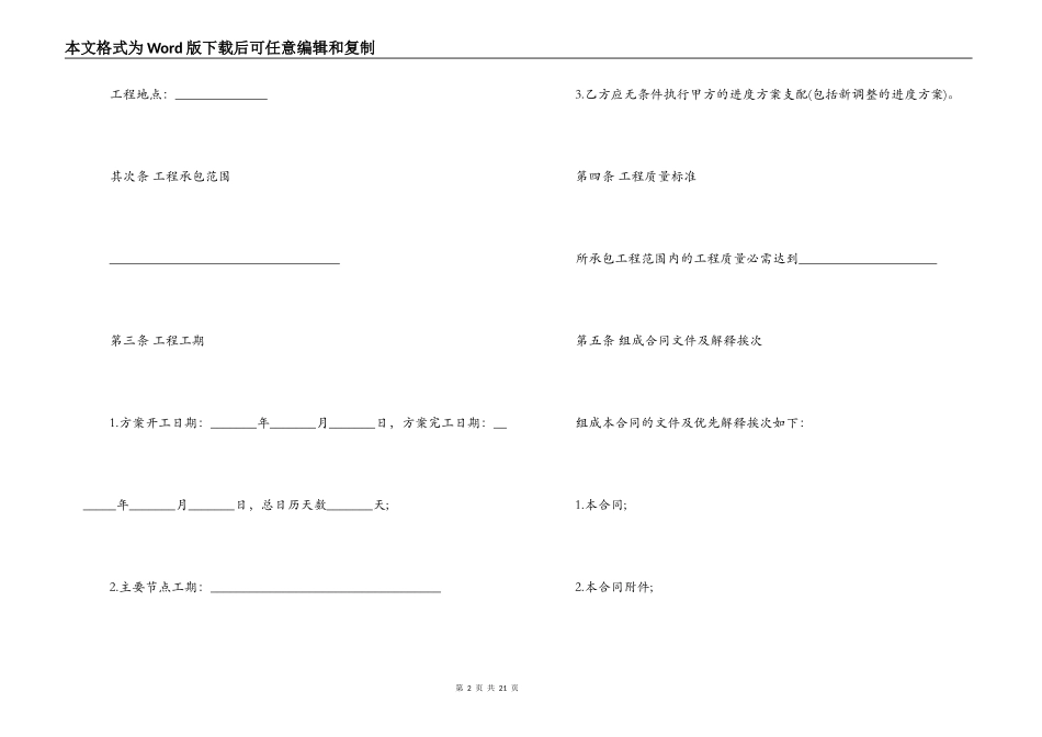 安装工程总承包合同范本_第2页