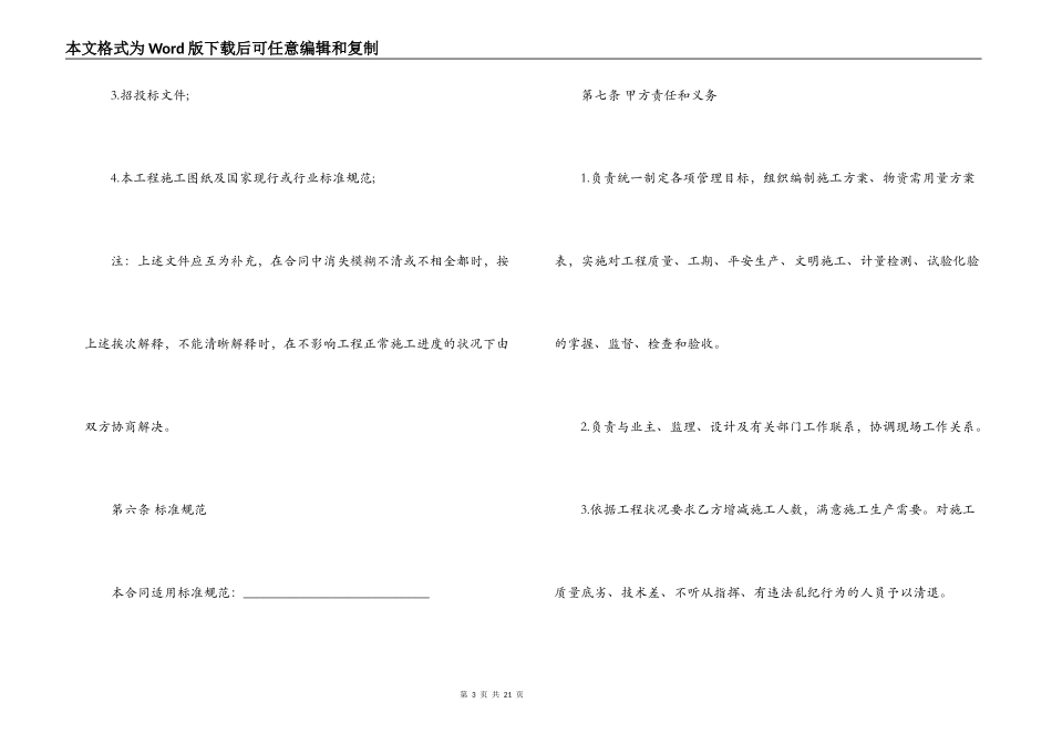 安装工程总承包合同范本_第3页