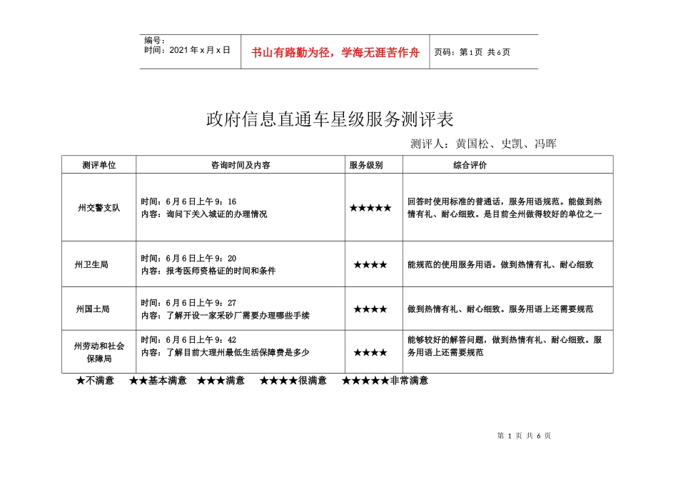[编者按]政府信息直通车是一项全新的制度，对各级各部门提出了_第1页