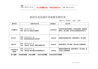[编者按]政府信息直通车是一项全新的制度，对各级各部门提出了