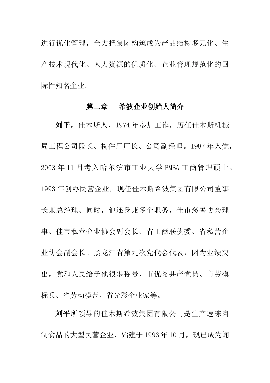 集团内训教材高层管理手册_第3页