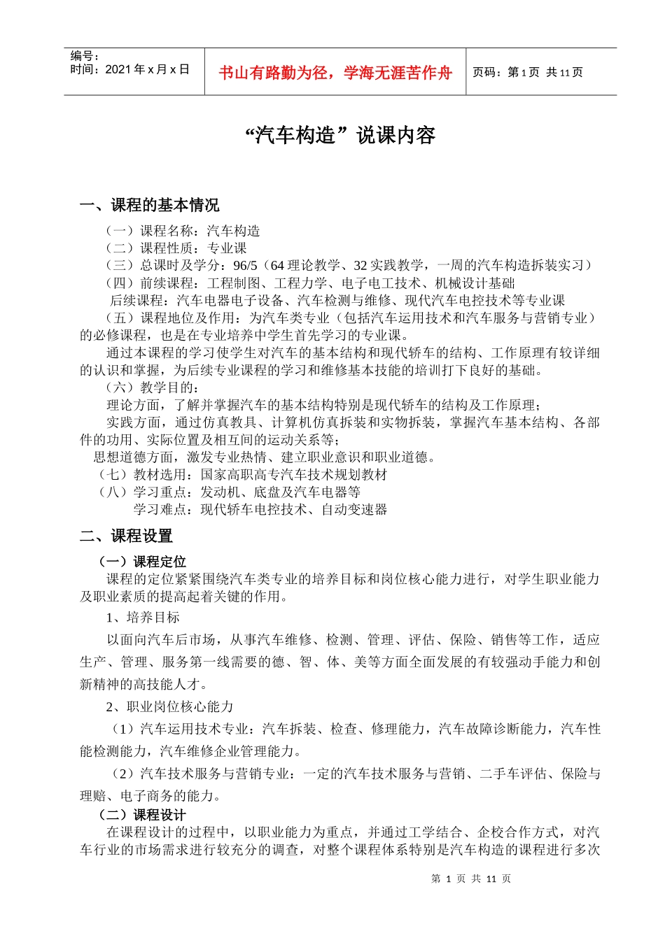 汽车概论说课内容_第1页