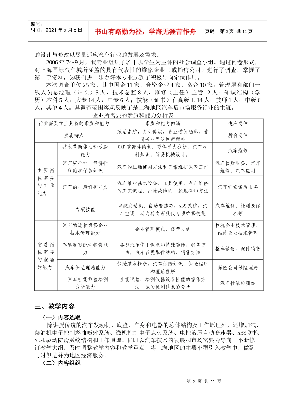 汽车概论说课内容_第2页