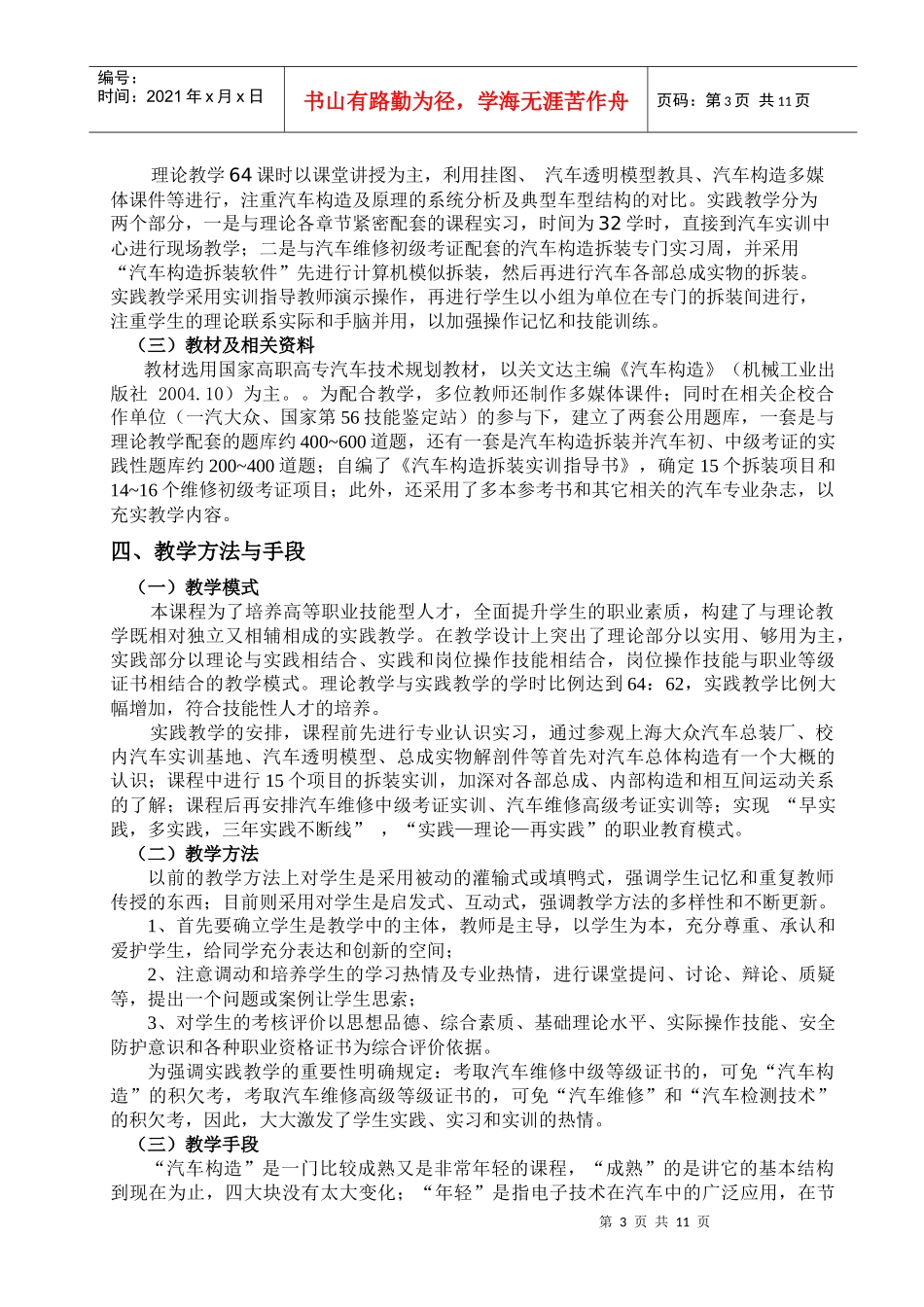 汽车概论说课内容_第3页