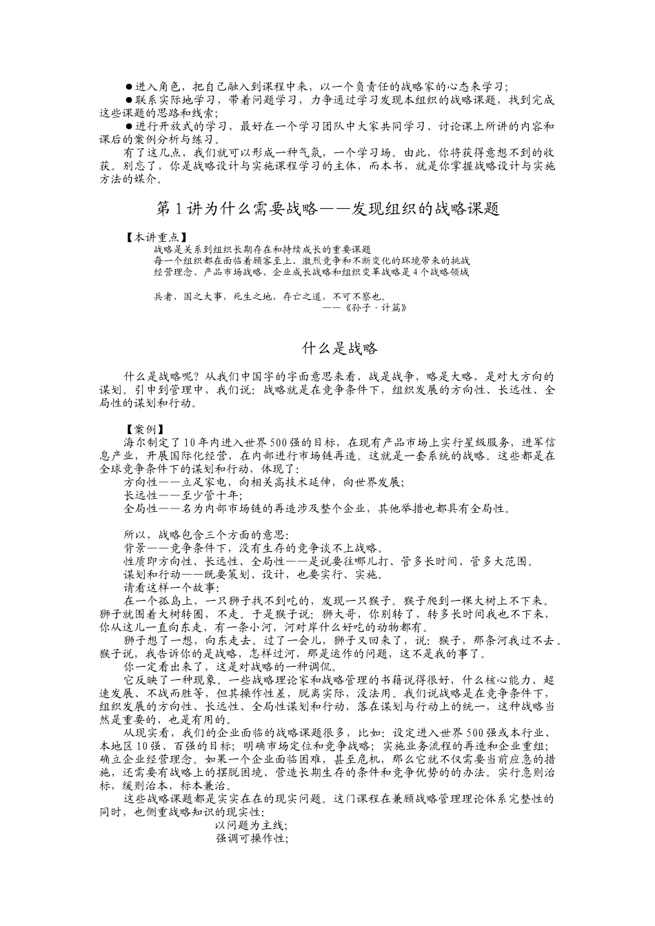 《企业发展战略设计与实施要务》_第3页