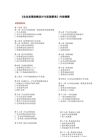 《企业发展战略设计与实施要务》