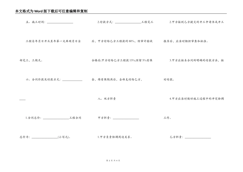 河道清淤施工承包合同_第2页