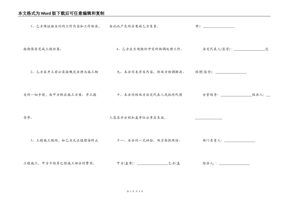 河道清淤施工承包合同_第3页