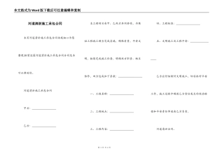 河道清淤施工承包合同