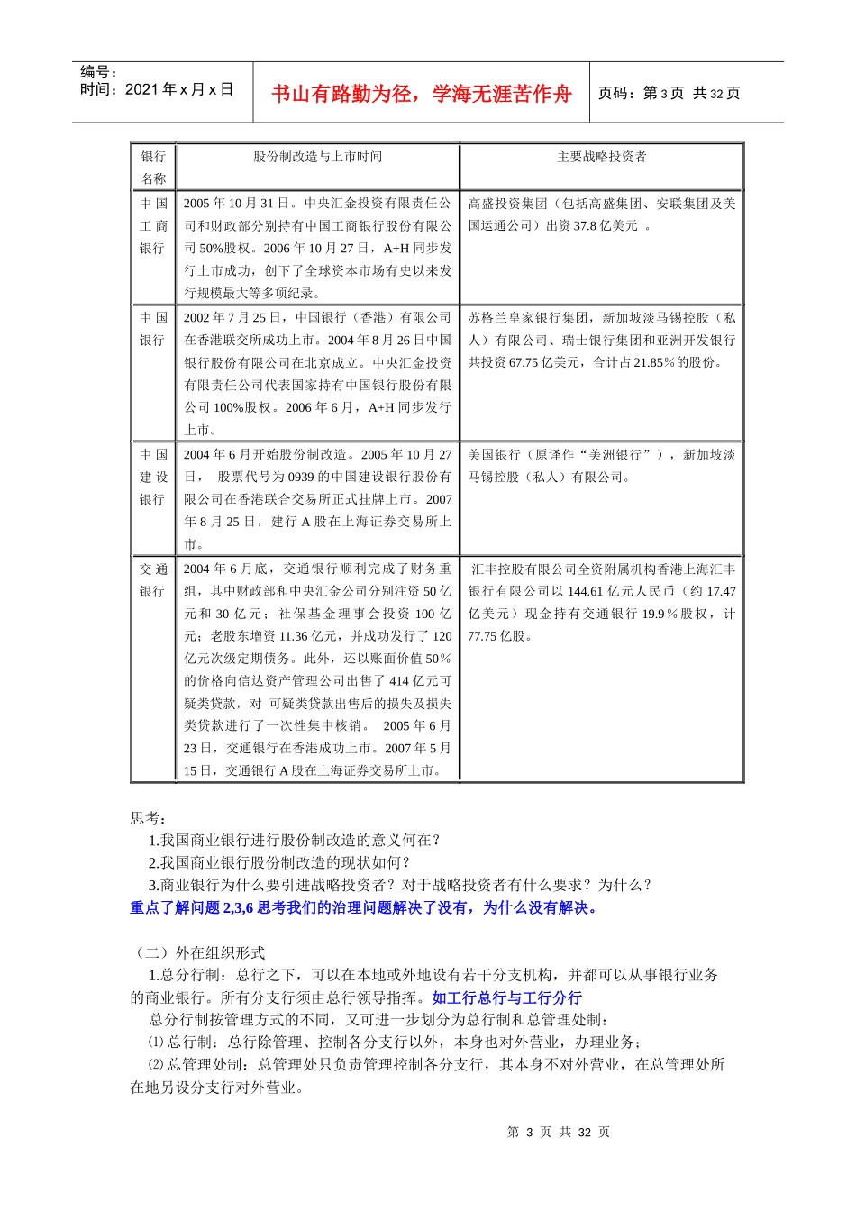 《商业银行经营学》第一阶段导学重点_第3页