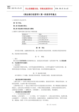 《商业银行经营学》第一阶段导学重点