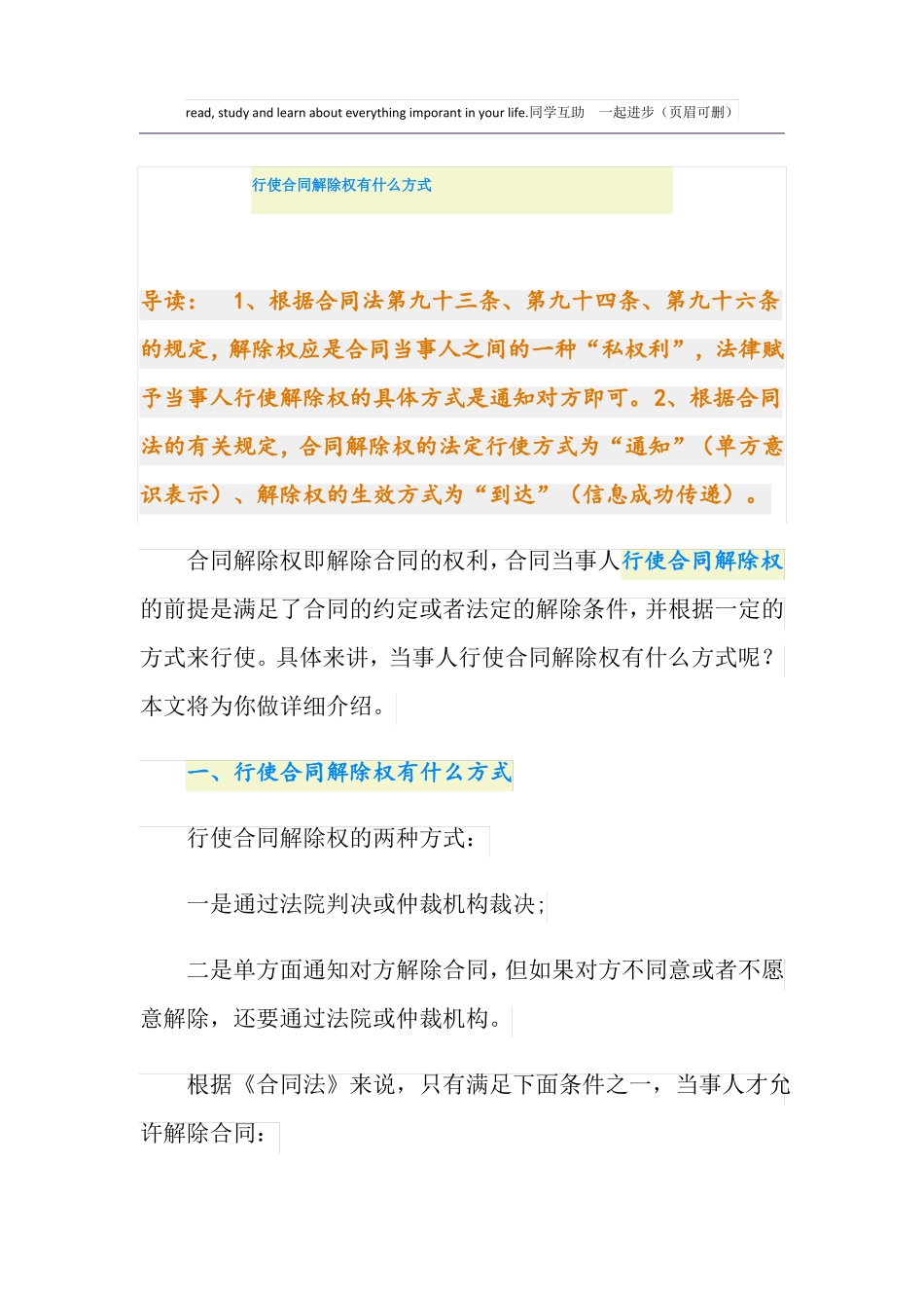 行使合同解除权有什么方式_第1页
