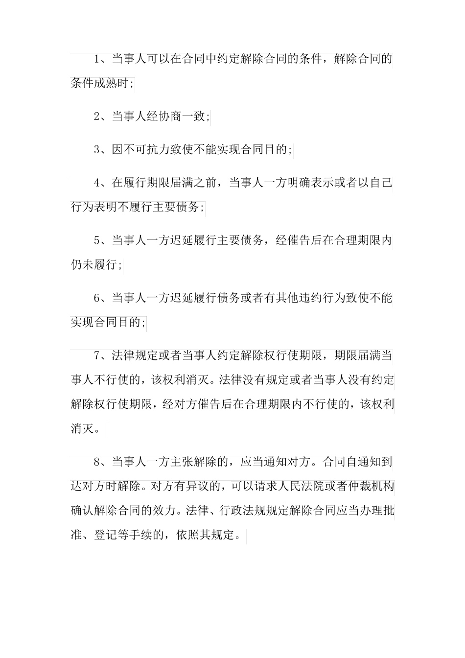行使合同解除权有什么方式_第2页