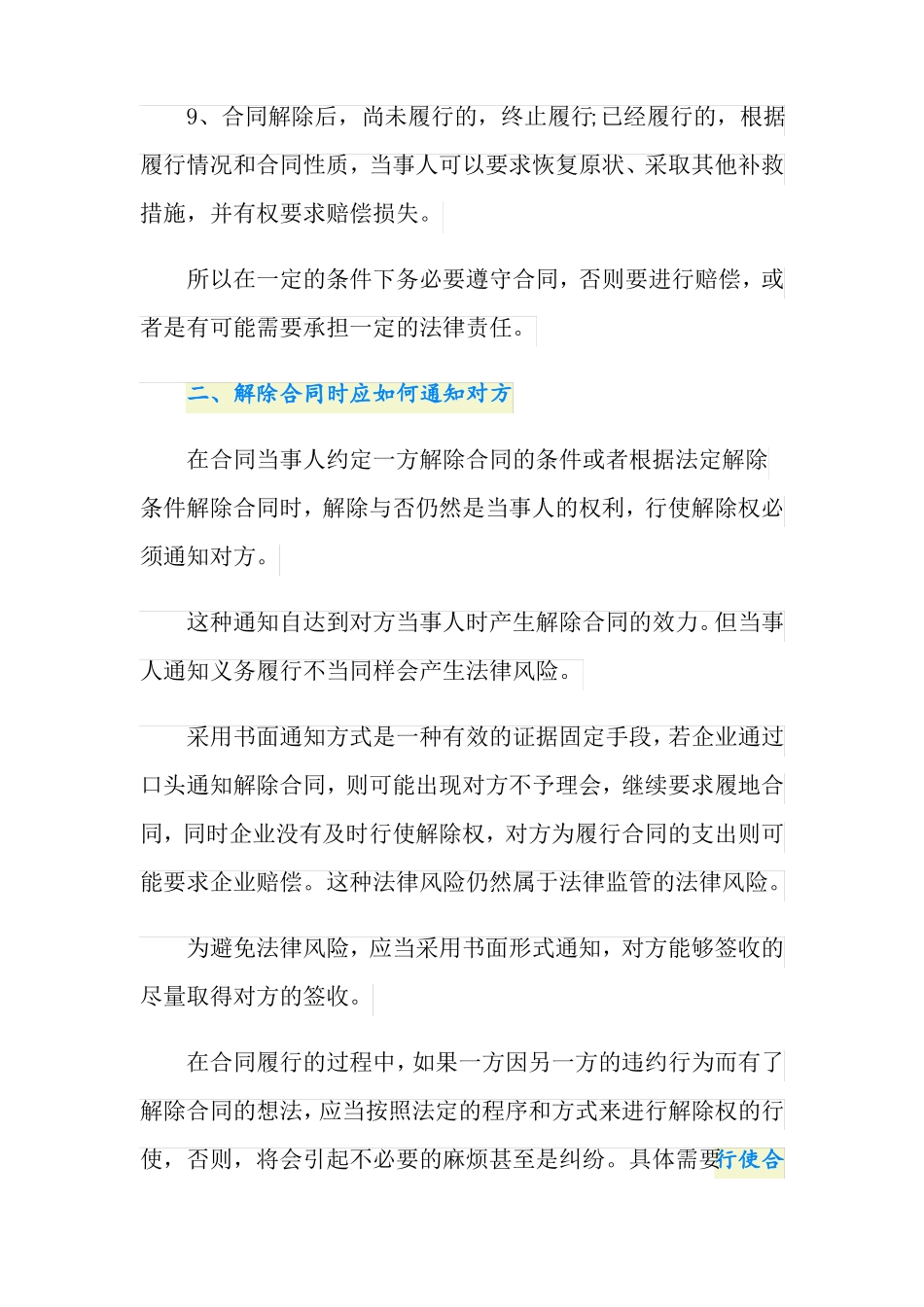 行使合同解除权有什么方式_第3页