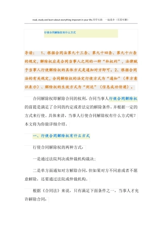 行使合同解除权有什么方式