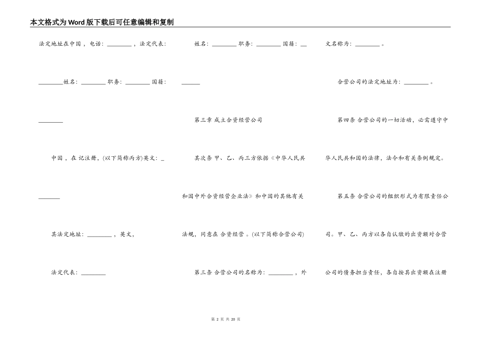中外合资经营企业合同通用版（皮革制品）_第2页