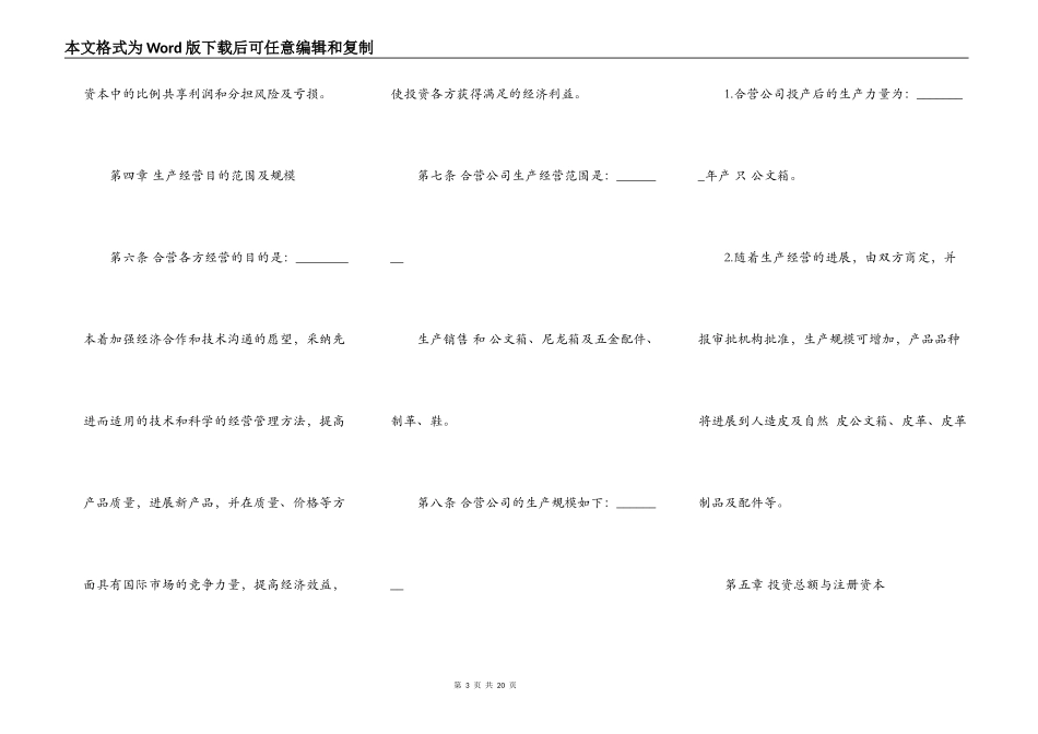 中外合资经营企业合同通用版（皮革制品）_第3页