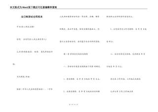 全日制劳动合同范本