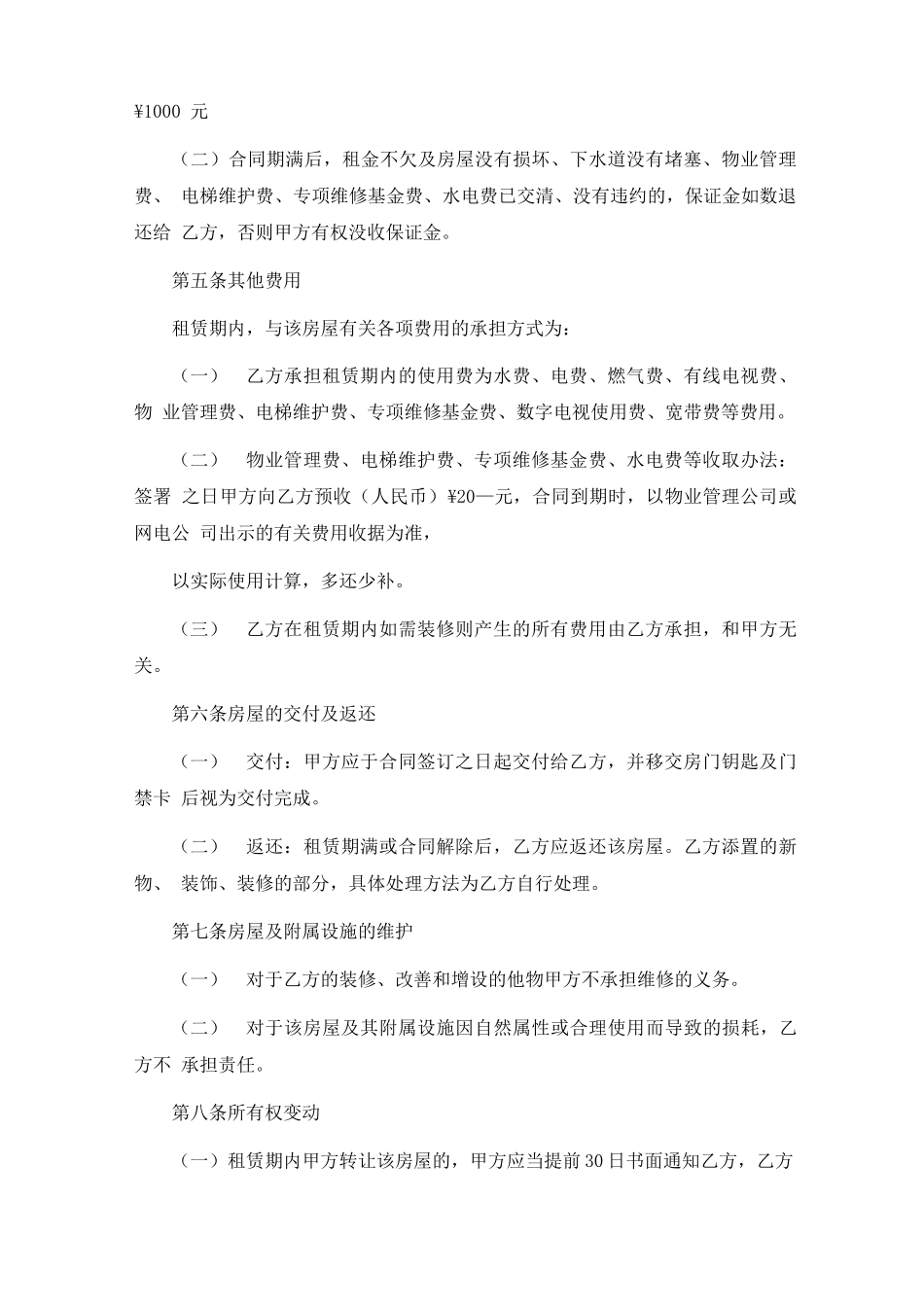 房屋出租合同范本简单6篇_第2页