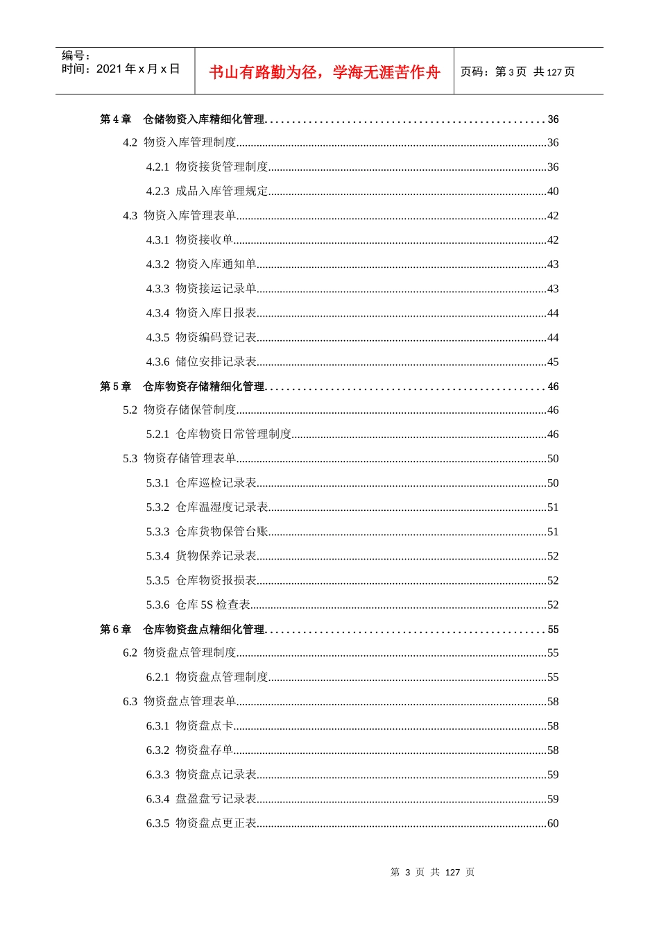 《仓储物流精细化管理全案超值珍藏版)》配套光盘_第3页