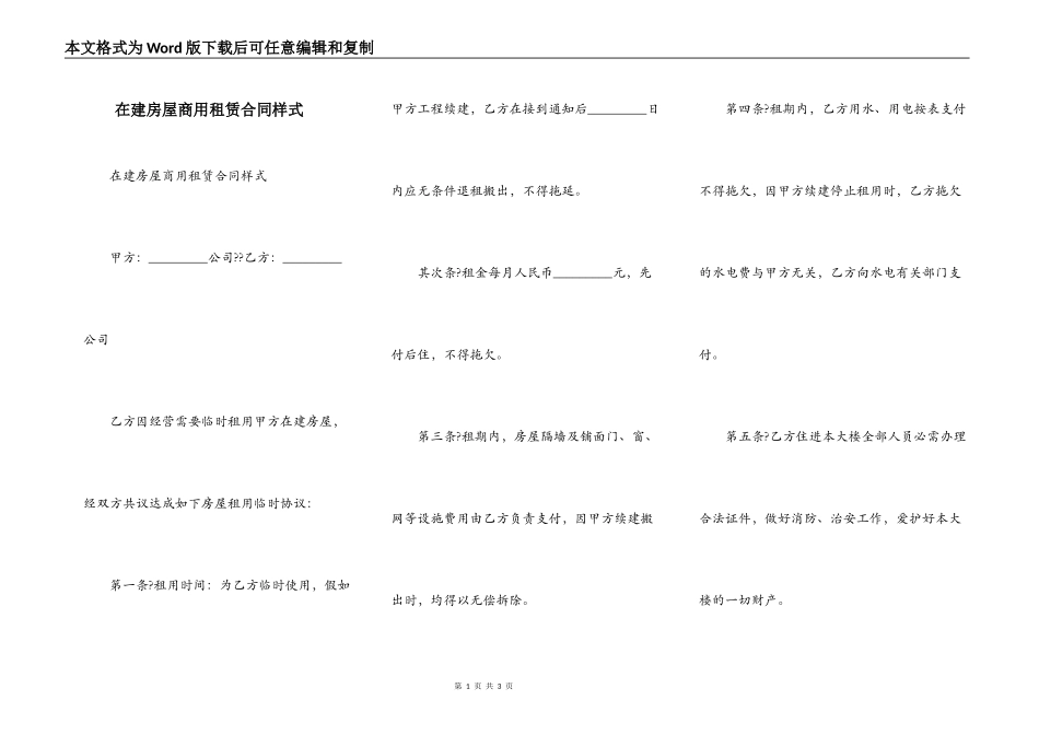 在建房屋商用租赁合同样式_第1页