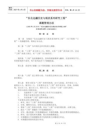 东北边疆历史与现状系列研究工程